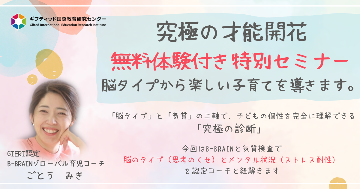 究極の才能開花の新プログラム・セミナー