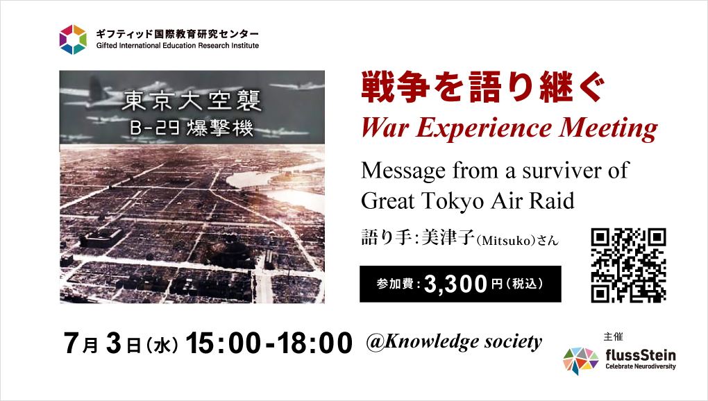 War Experience Meeting：Message from a surviver of Great Tokyo Air Raid