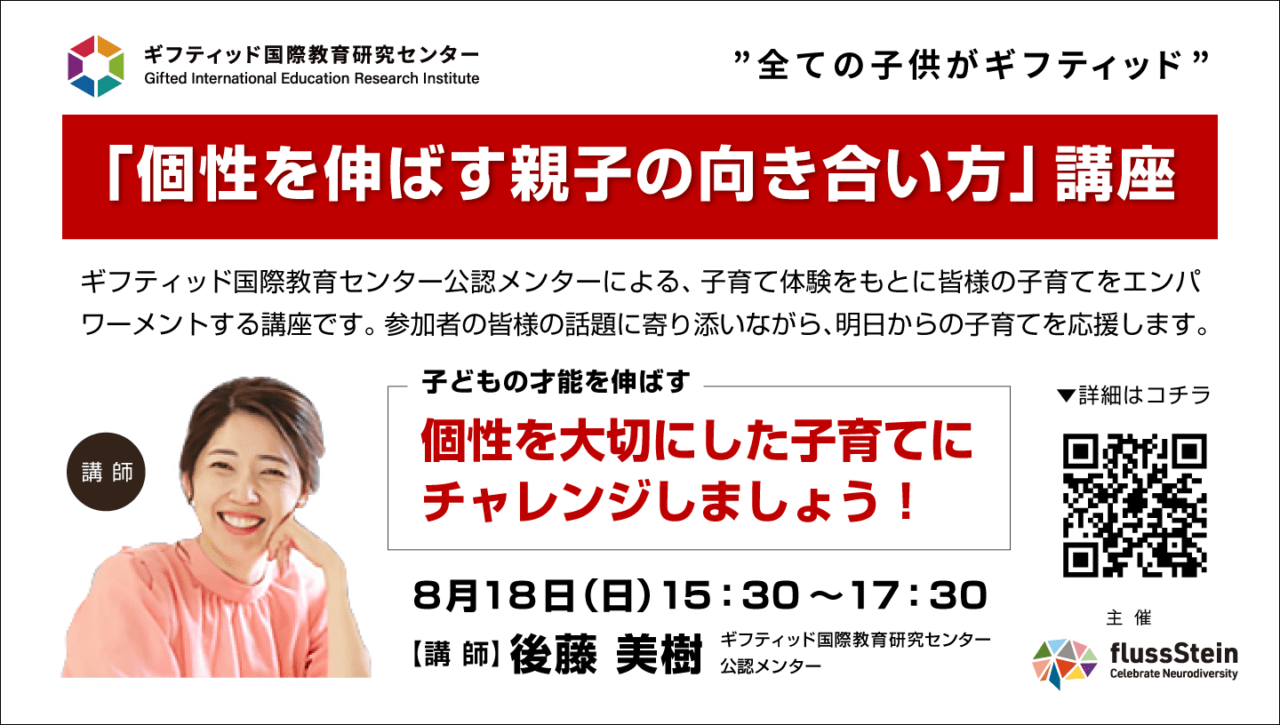 個性を大切にした親子の向き合い方講座