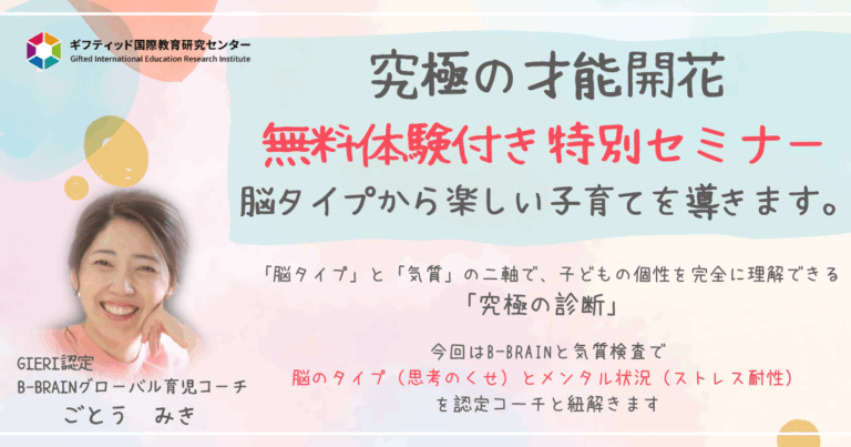 究極の才能開花の新プログラム・セミナー