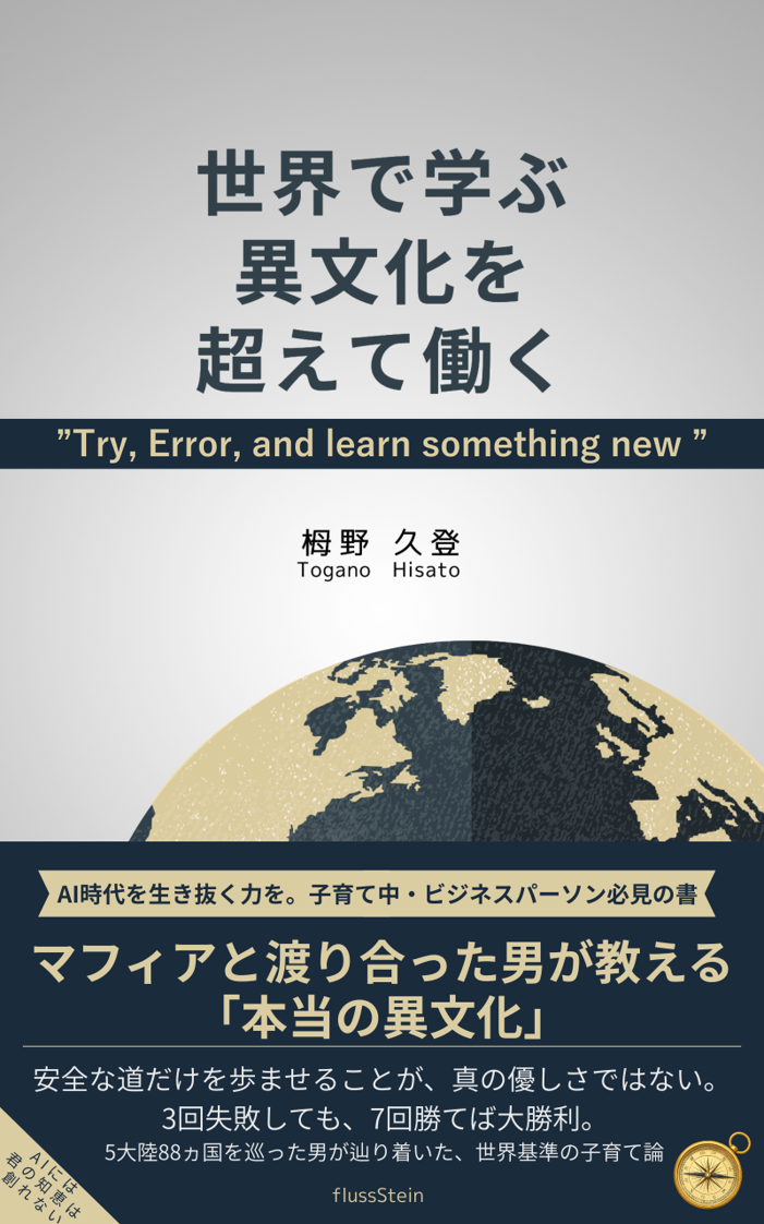 書籍：世界で学ぶ 異文化を超えて働く
